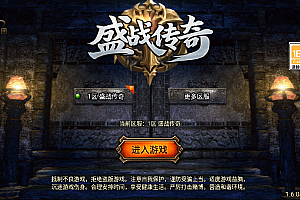 《盛战传奇三职业-白猪3》最新整理Win系服务端+GM授权后台+安卓苹果双端+详细搭建教程 - 关先生资源站-关先生资源站