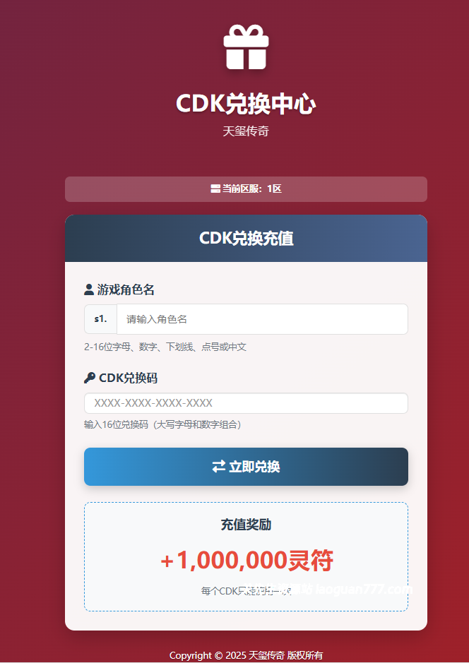 【群服兑换】《传奇手游》100w灵符 CDK购买【60积分】 - 关先生资源站-关先生资源站