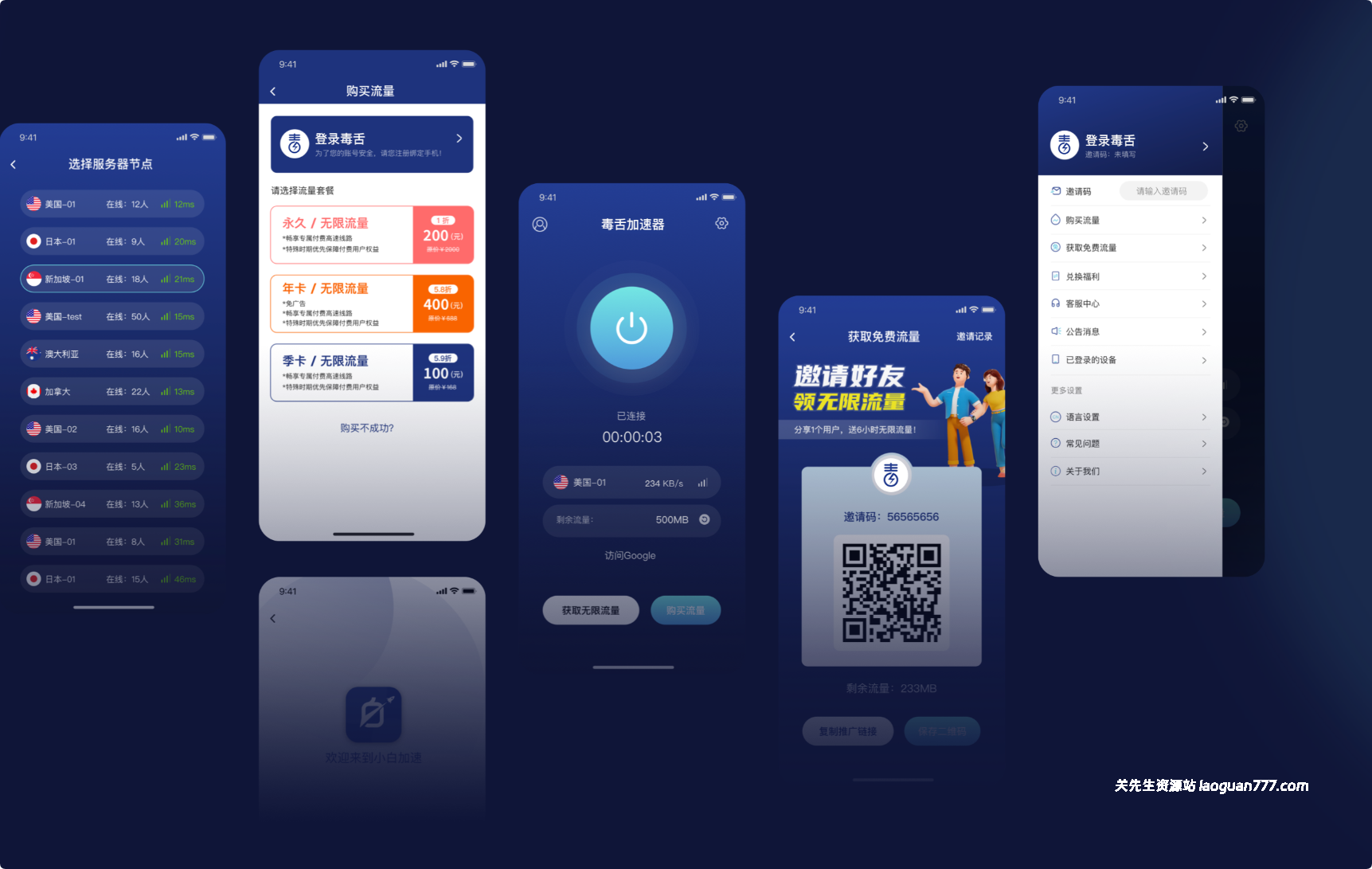 图片[2]- 《毒舌梯子|毒舌加速》一键连接，畅游全网- 关先生资源站