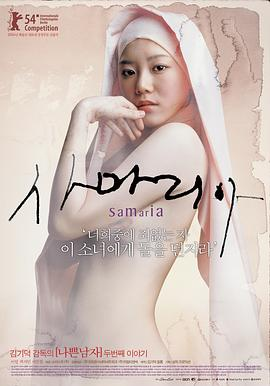 《撒玛利亚女孩》(2004) 1080P 韩语中字【大尺度】 [1.3G] - 关先生资源站-关先生资源站