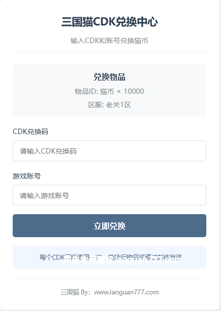 【群服兑换】《三国猫》1w猫币 CDK购买【30积分】 - 关先生资源站-关先生资源站