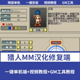 《猎人MM》【汉化修复端】一键单机版+视频教程+爆率修改教程 - 关先生资源站-关先生资源站