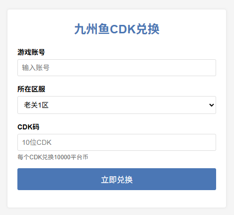 【群服兑换】《九州鱼》1W平台币 CDK购买【30积分】 - 关先生资源站-关先生资源站