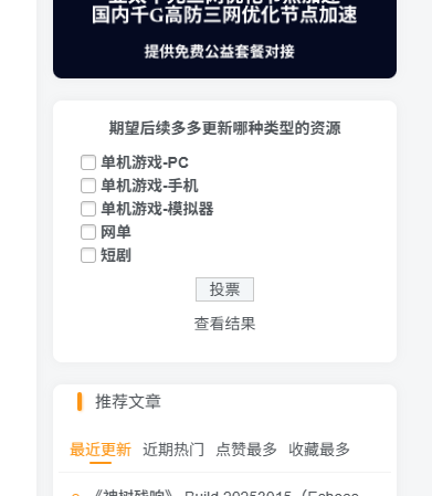 网站更新内容投票，决定后续更新的方向！ - 关先生资源站-关先生资源站