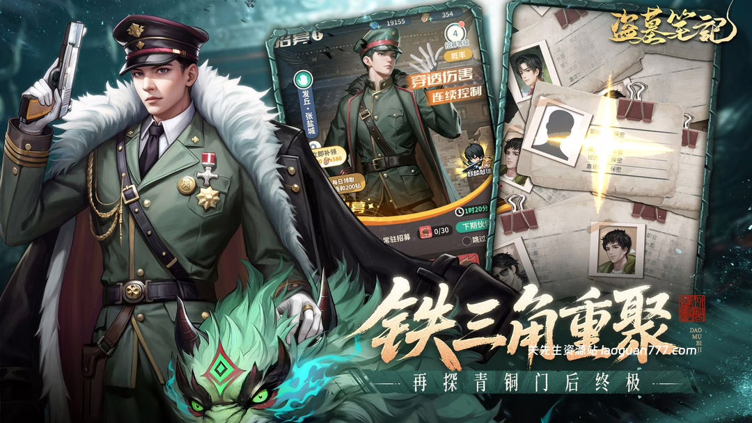 图片[2]- 安卓手机游戏更新！《盗墓笔记》[菜单版]我来给大家体验！💢卡牌+休闲+冒险+南派三叔正版授权手游！- 关先生资源站