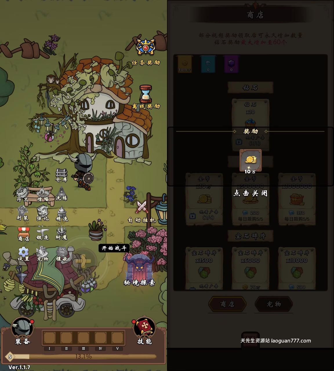 一直刷直装 免广告获得奖励- 关先生资源站