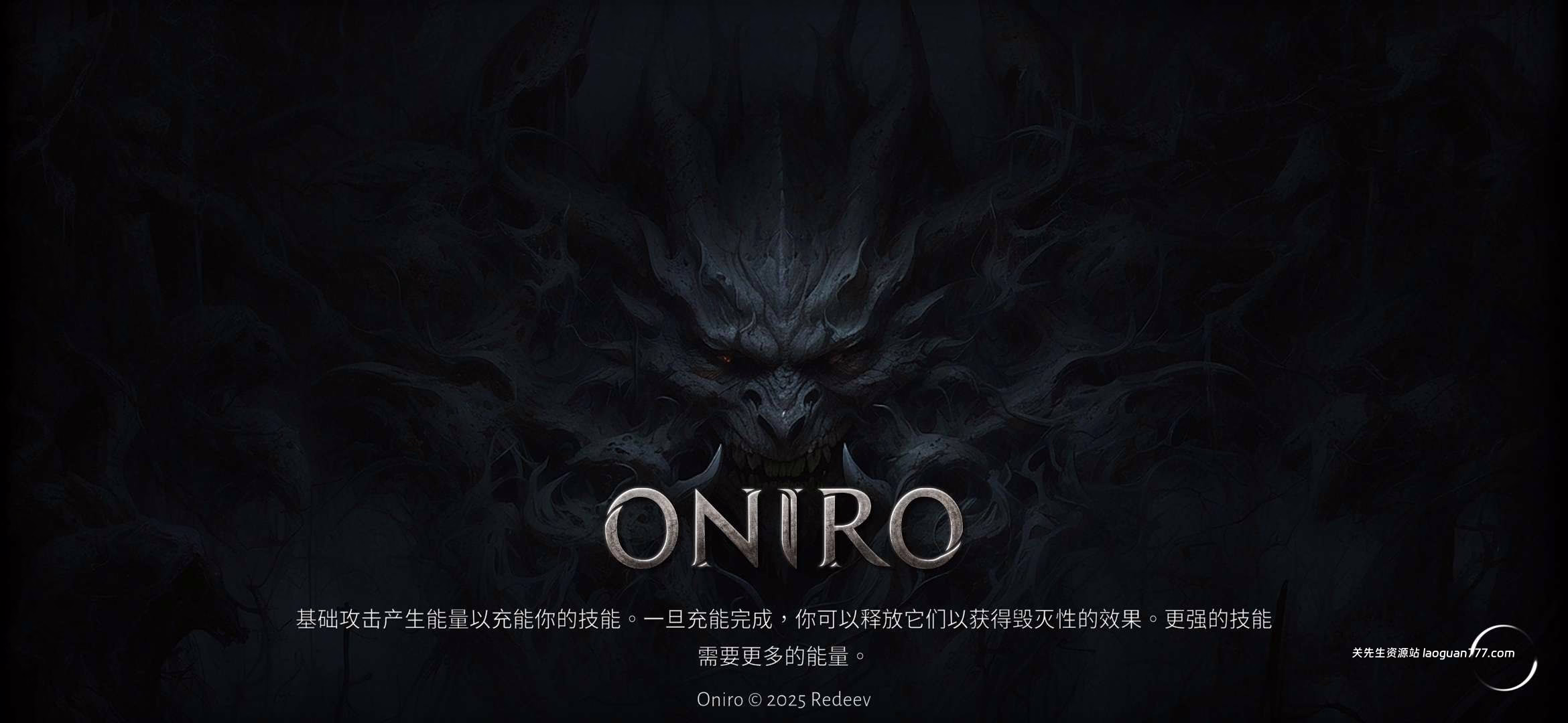 奥尼罗（Oniro）- 关先生资源站