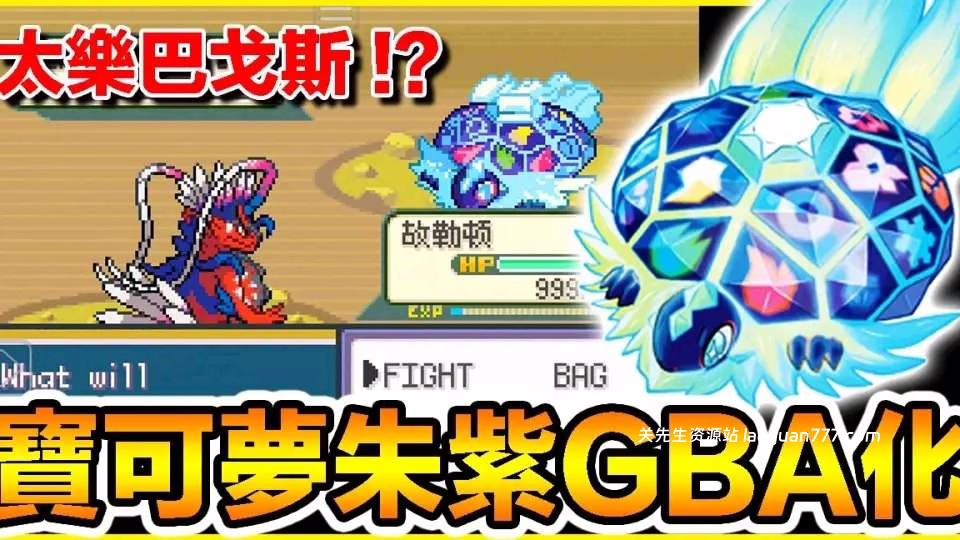 安卓手机游戏《宝可梦朱紫像素版》内置金手指版！- 关先生资源站