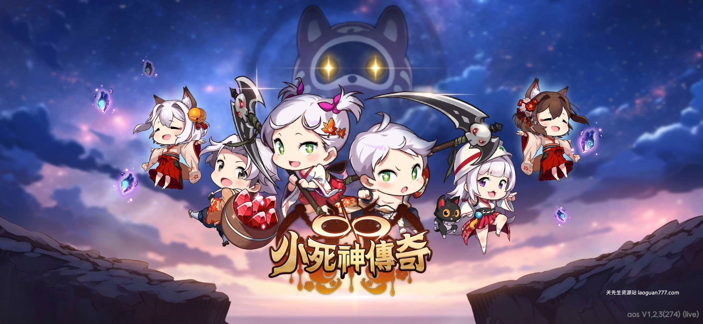 小死神传奇重生（Tiny Reaper: Reborn）- 关先生资源站