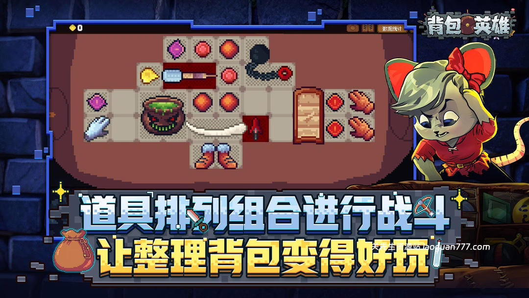 图片[2]- 安卓手机游戏《背包英雄v1.0.5》[完整版]Steam移植背包like+策略肉鸽超上头单机佳作！- 关先生资源站
