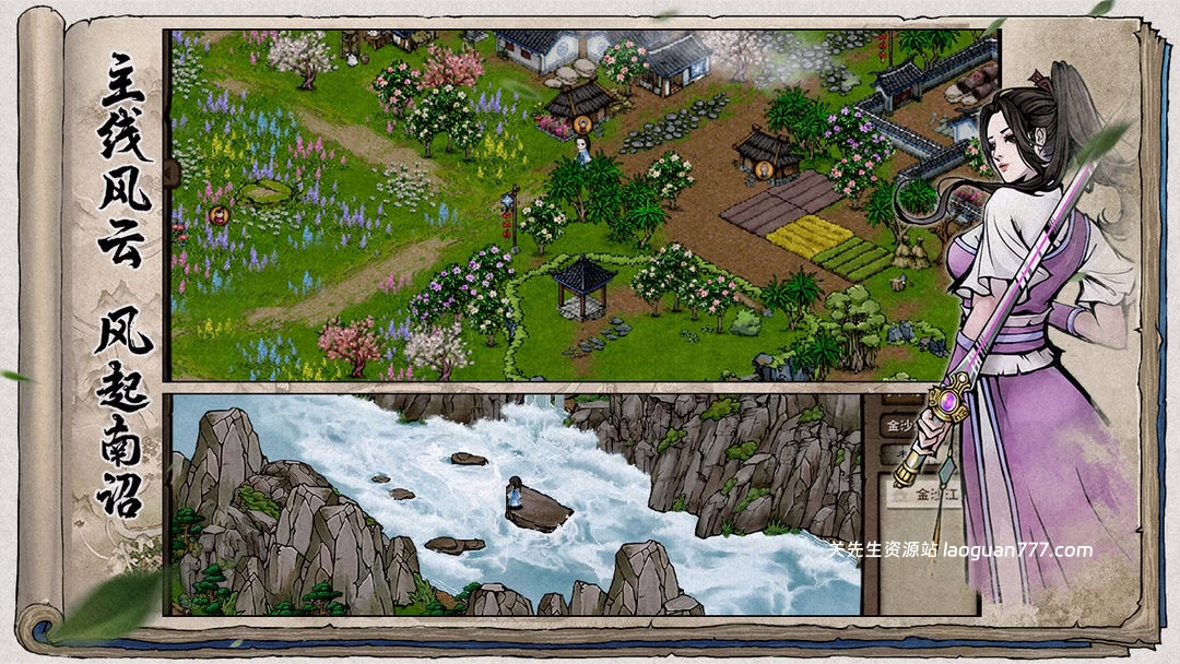 图片[3]- 安卓手机游戏更新！《烟雨江湖》[菜单版]高自由度武侠值得一试的仙侠类单机手游！- 关先生资源站