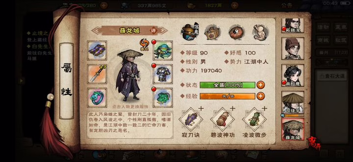 图片[4]- 安卓手机游戏更新！《烟雨江湖》[菜单版]高自由度武侠值得一试的仙侠类单机手游！- 关先生资源站