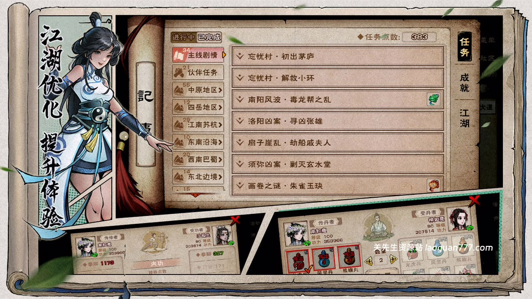 图片[2]- 安卓手机游戏更新！《烟雨江湖》[菜单版]高自由度武侠值得一试的仙侠类单机手游！- 关先生资源站