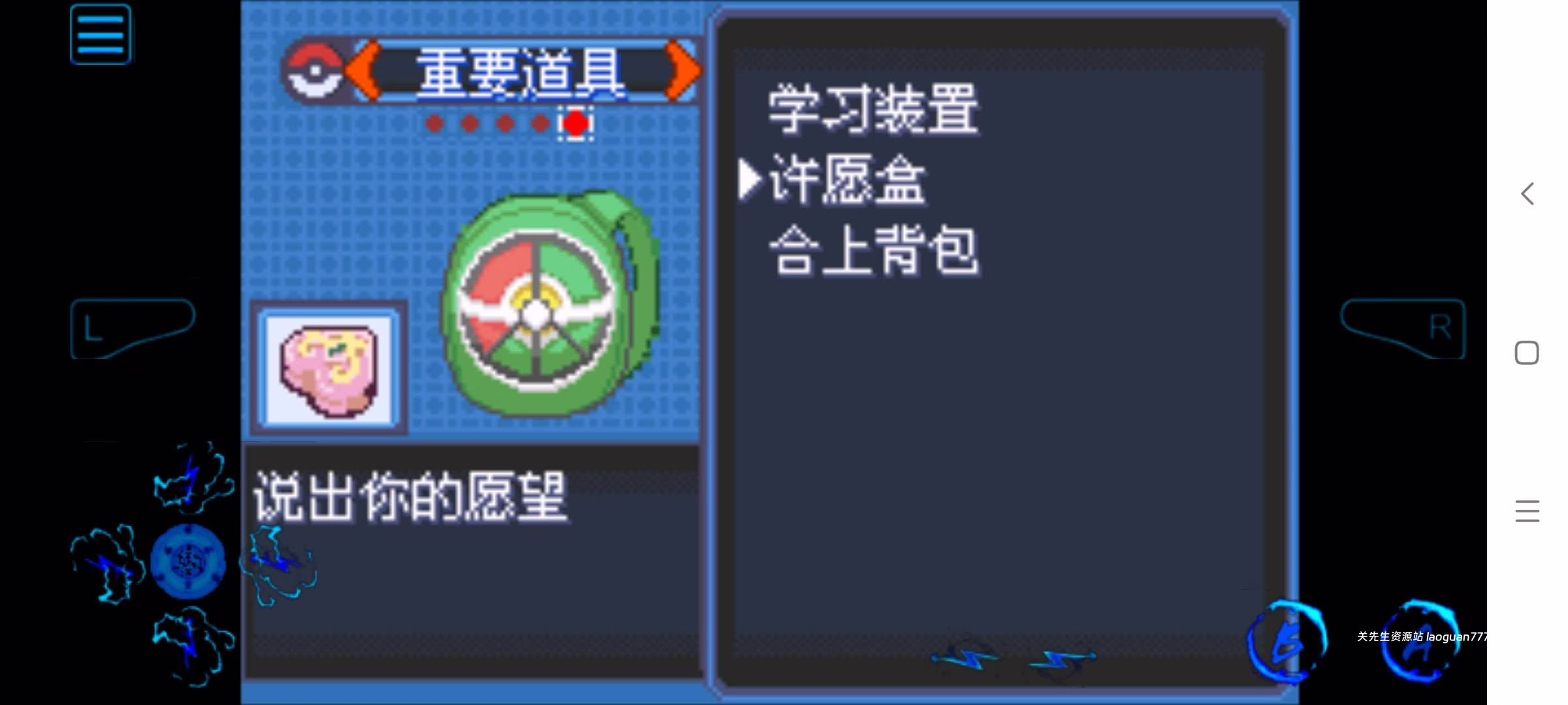 图片[4]- 安卓手机游戏《口袋妖怪究极绿宝石许愿盒》内置金手指！- 关先生资源站