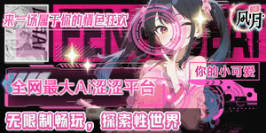 AI女友👄（在线游玩）- 关先生资源站