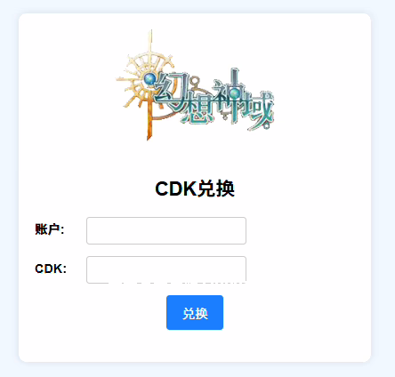 【群服兑换】《幻想神域》10000元气红利 CDK购买【30积分】- 关先生资源站
