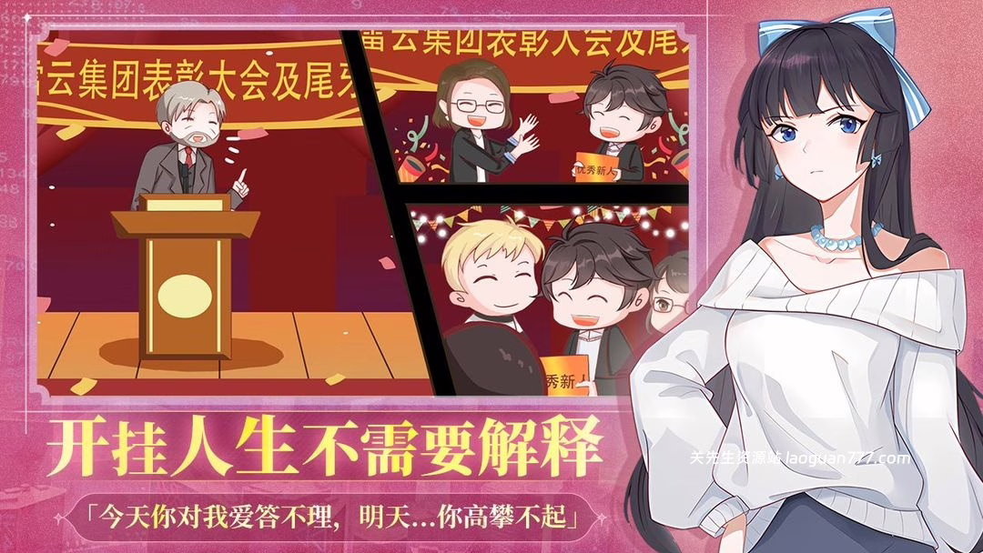 图片[3]- 安卓手机游戏《职场浮生记v1.0.8》[完整版]Steam移植堪称职场版甄嬛传！超真实职场模拟游戏！- 关先生资源站