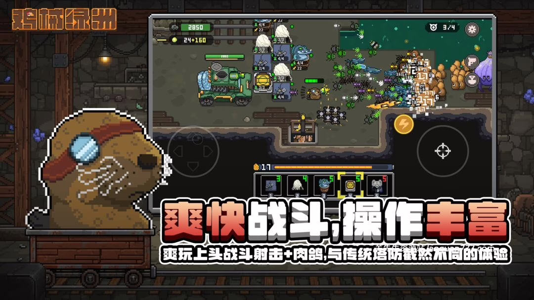 图片[2]- 安卓手机游戏《鸡械绿洲v1.0.1》Steam移植肉鸽+塔防。非常上头很多搭配！- 关先生资源站
