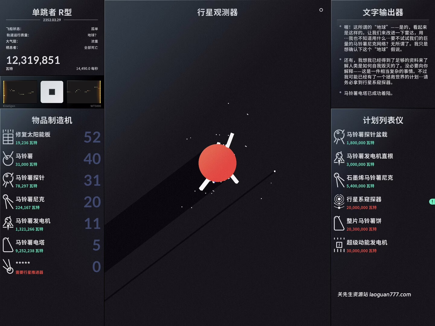 图片[2]- 安卓手机游戏《太空计划SPACEPLANv2.0.7》[完整版]Steam移植- 关先生资源站