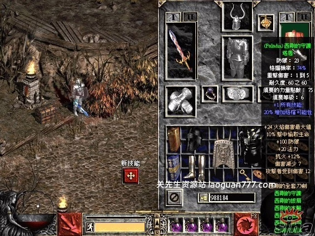 图片[2]- 安卓+PC游戏《暗黑破坏神2高清珍藏版》直装版集成大背包+大箱子速玩！- 关先生资源站