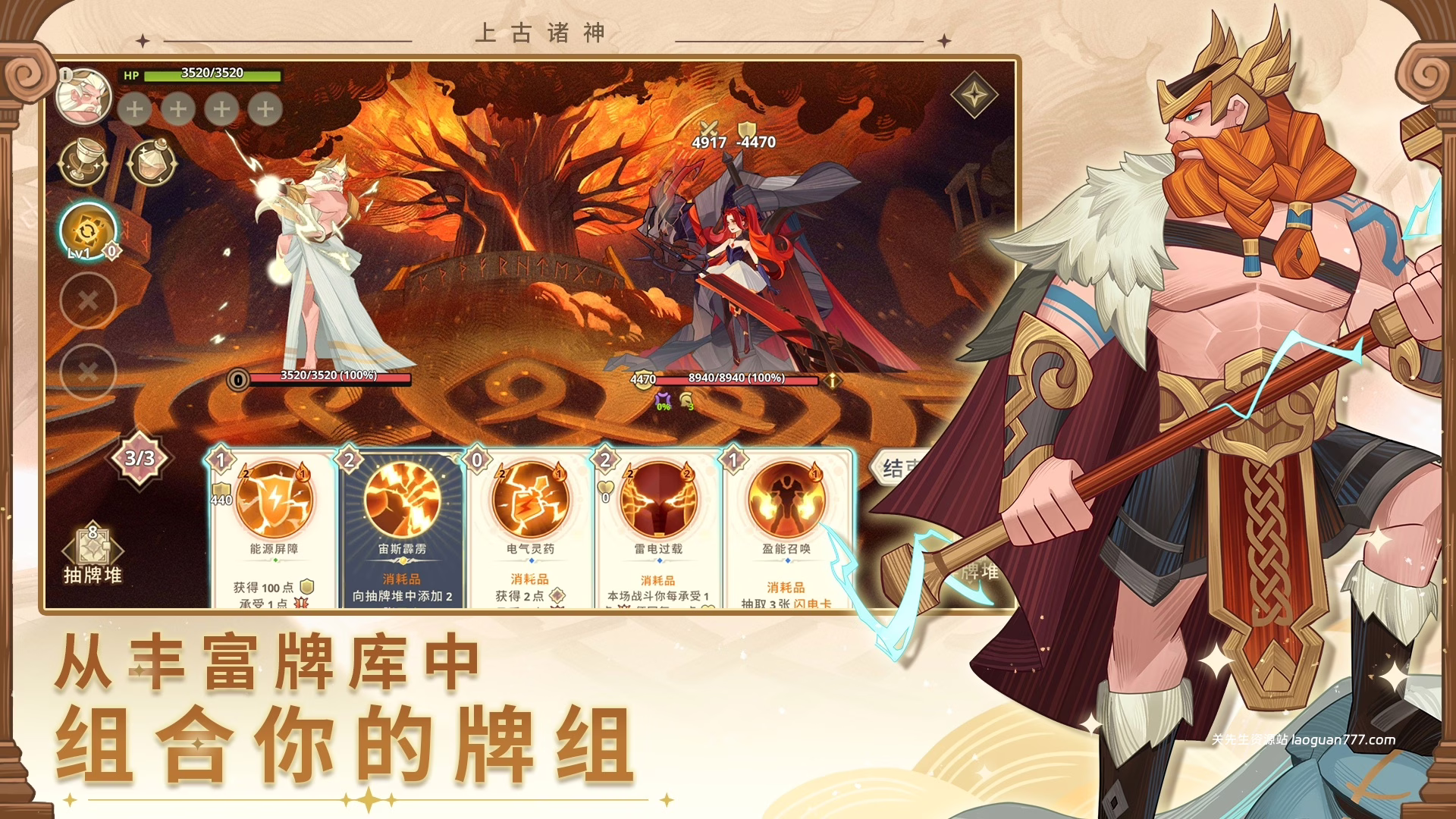 图片[4]- 安卓手机游戏《远古众神v1.20.0》[完整版+菜单版]Steam移植融合了英雄收集与牌库构筑的肉鸽游戏！- 关先生资源站