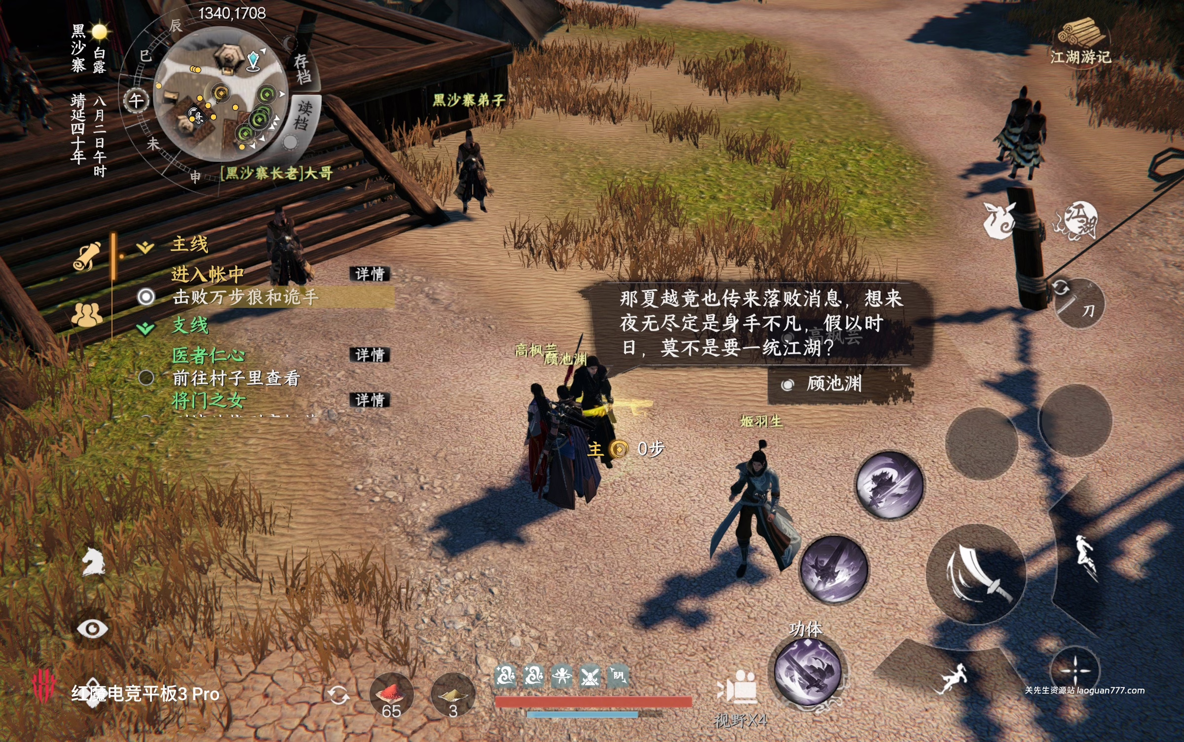 图片[4]- 安卓手机游戏更新！《下一站江湖2》[完整版+DLC]Steam移植开放世界单机武侠，超写实的游戏画风，武侠迷必玩！！- 关先生资源站