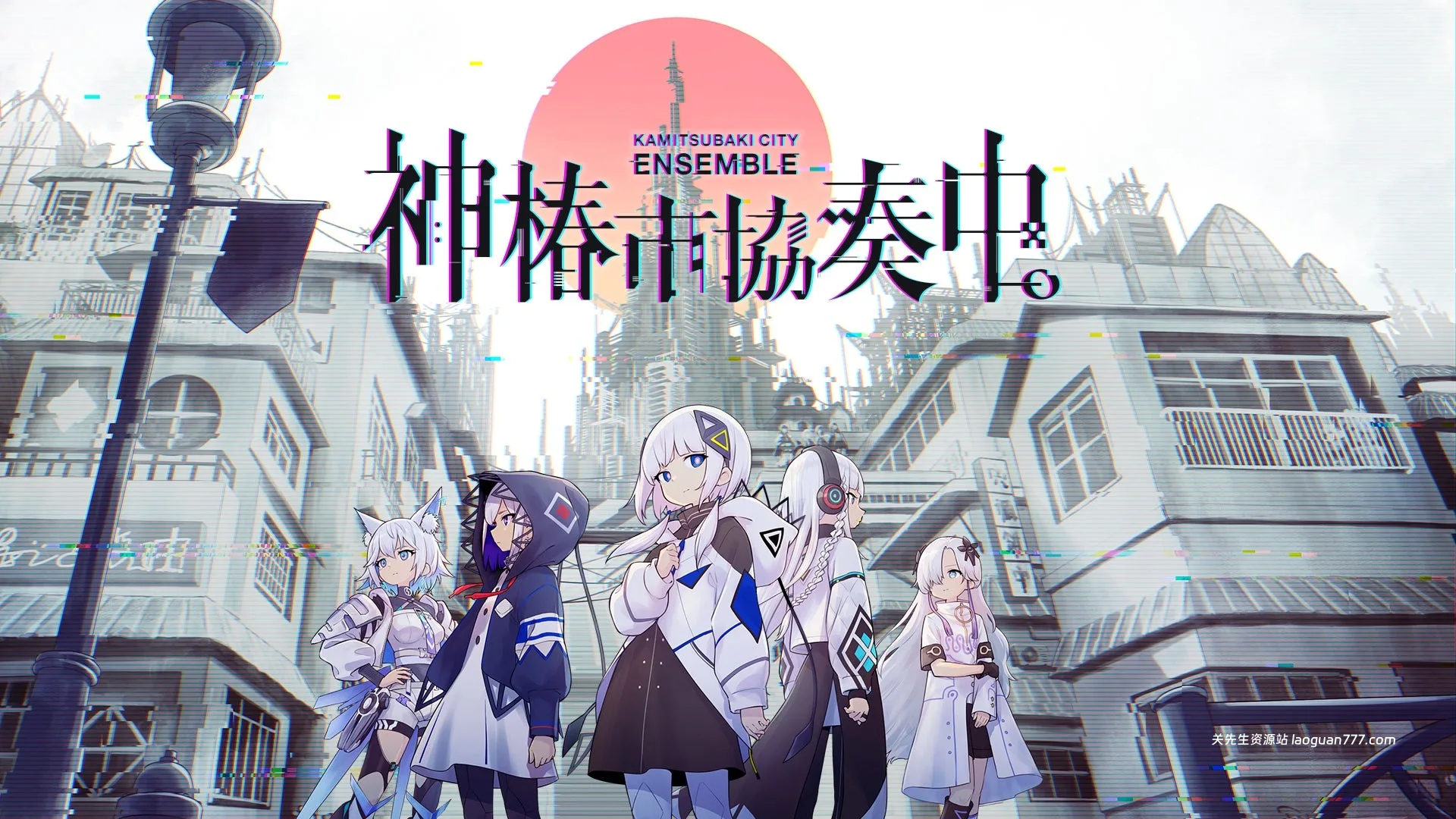 安卓手机游戏《神椿市协奏中v1.0.4》[完整版]Steam移植- 关先生资源站