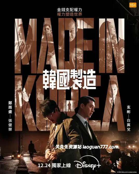 韩国制造 【2025】 全6集【2160p 内封简繁英多国字幕】- 关先生资源站