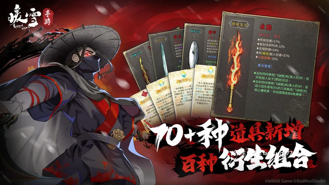 图片[2]- 安卓手机游戏大更新！《暖雪v3.1.3》[完整版+DLC]Steam移植国产肉鸽佳作游玩推荐！- 关先生资源站