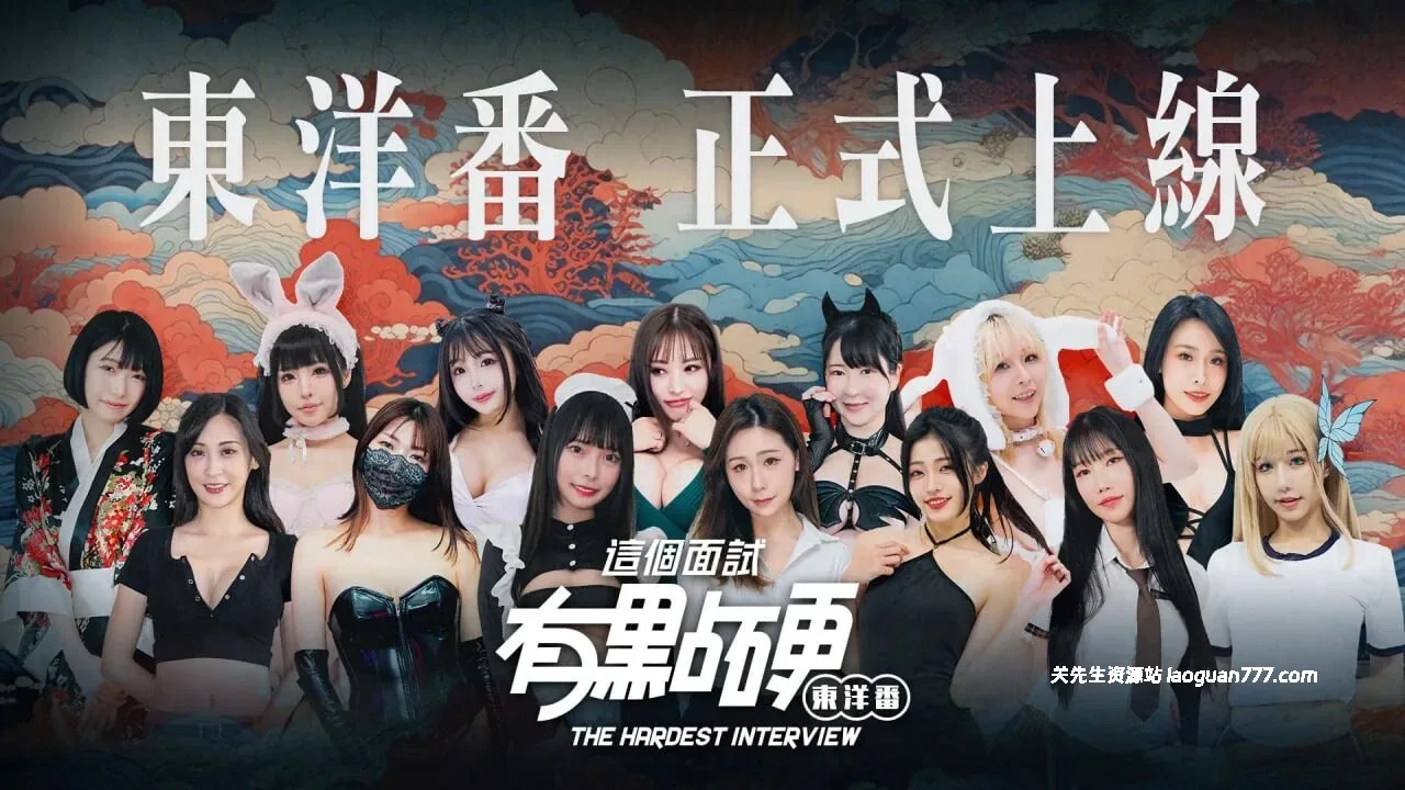 《这个面试有点硬2东洋番》1.11 完整正式版 | 某豆出品的游戏 | 附赠20款合集- 关先生资源站
