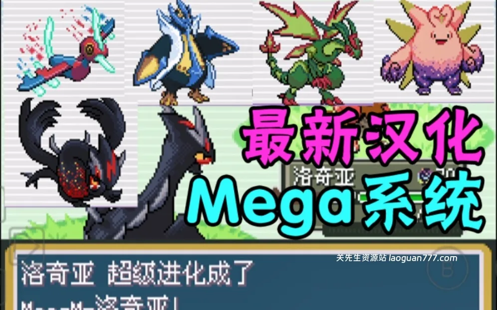 图片[2]- 安卓手机游戏《宝可梦无界解放》[全汉化版]GBA改版界天花板❗真正的巅峰之作！- 关先生资源站