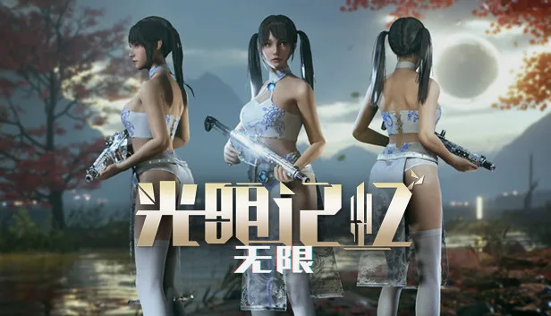 图片[2]- 安卓手机游戏大更新！《光明记忆无限v1.22》[完整版+DLC]Steam移植超爽打击感FPS移植手游！高流畅度！- 关先生资源站