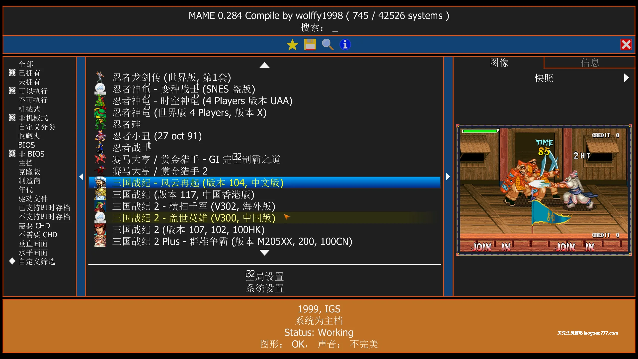 《经典街机游戏整合包》-MAME模拟器 v0.283完整+v0.284精简版- 关先生资源站