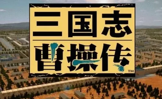 《三国志曹操传》原版+300部MOD（Sango CCZ）官方中文|解压可玩- 关先生资源站