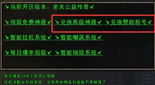 图片[2]- 【群服兑换】《老关公益传奇2026》高级神器+称号通用【100积分】- 关先生资源站