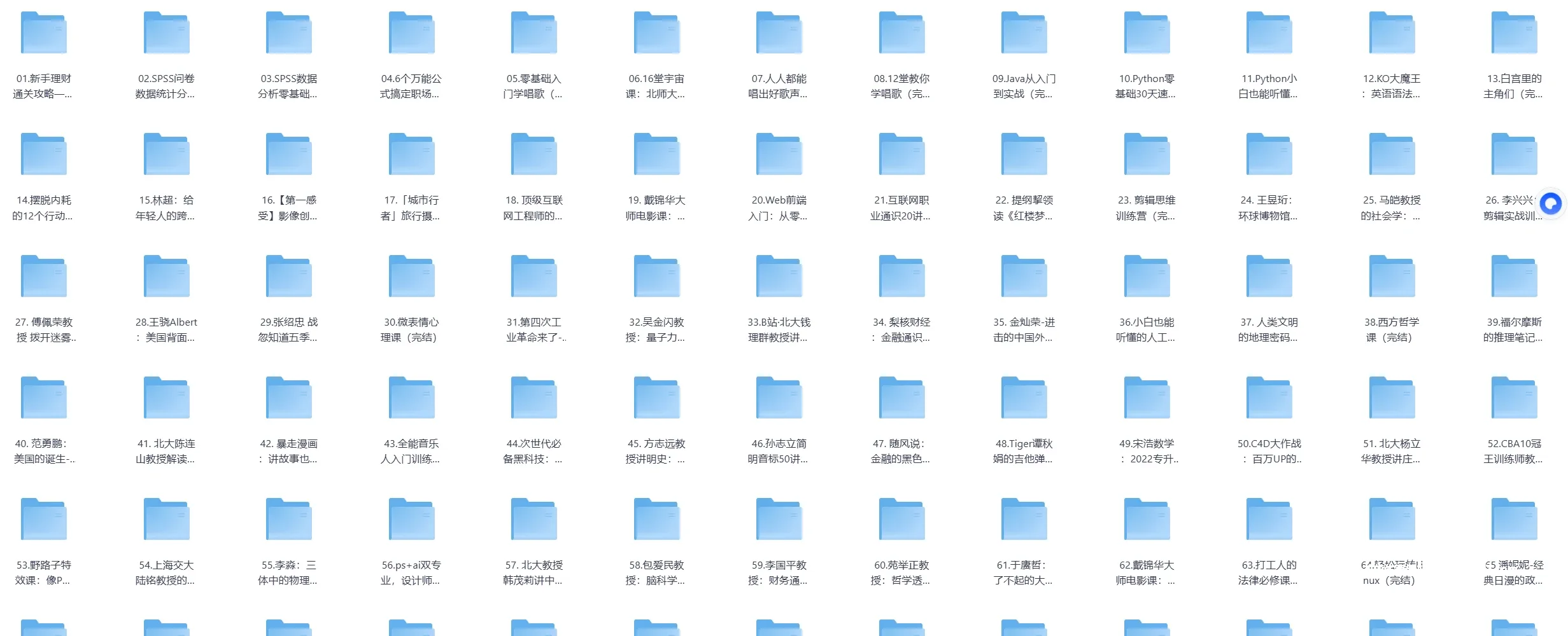 B站付费课程大合集【付费资料】262套在线看【1.7T】- 关先生资源站