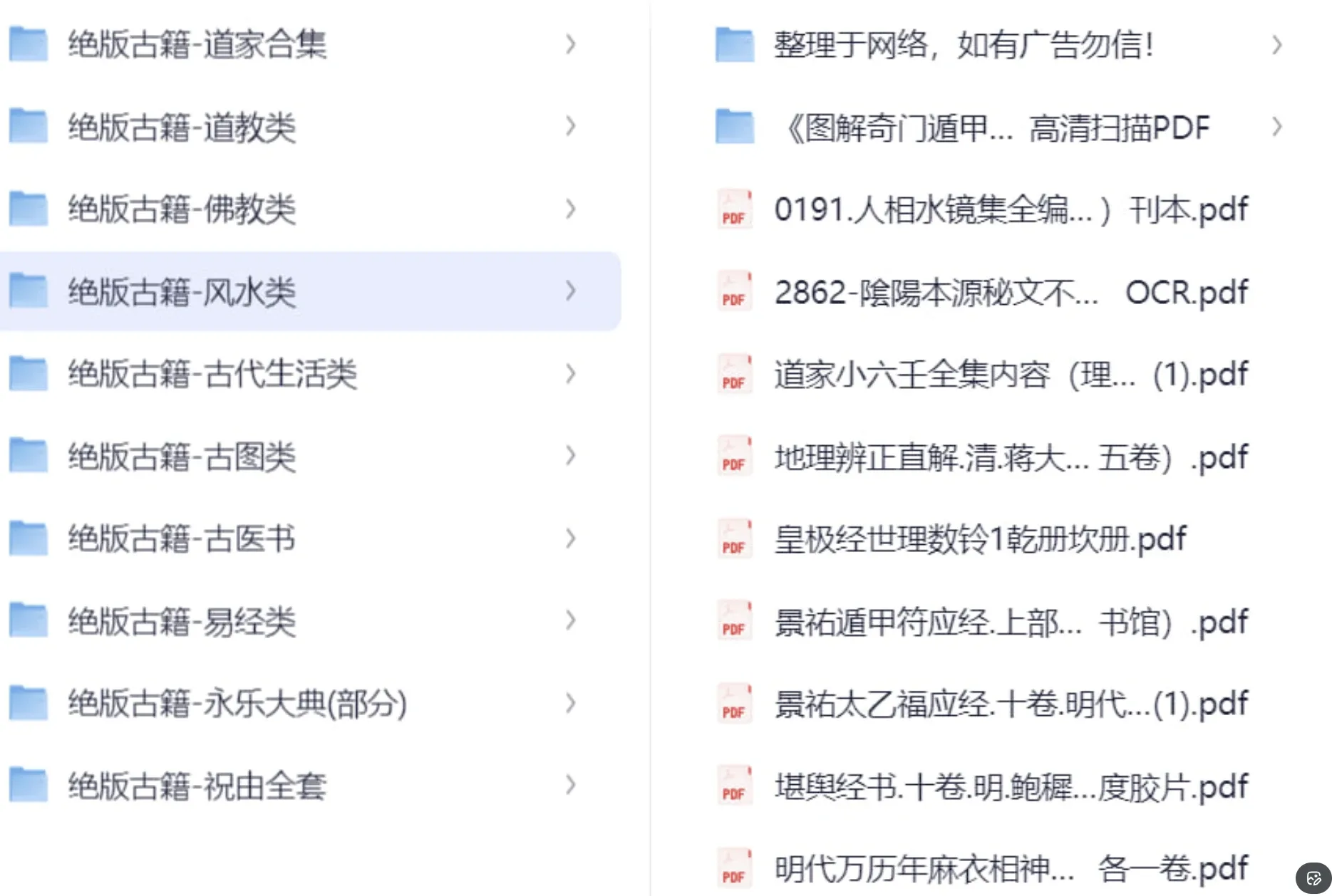 绝版古籍系列超大合集,风水+易经+道教+祝由+医术【113G】- 关先生资源站