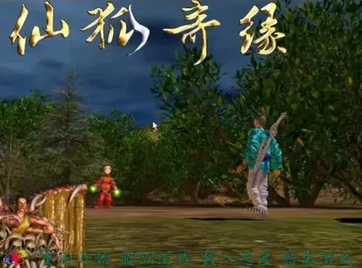 一天一款老游戏009：《仙狐奇缘》1+2+前传水火金雷+全套修改器+攻略+可全屏可窗口+完整音乐动画 支持Win7 10 11- 关先生资源站