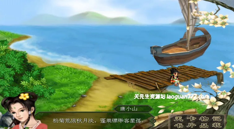 一天一款老游戏010：《百花物语镜花缘》修改器+变速器+攻略+可全屏可窗口支持Win7 10 11- 关先生资源站