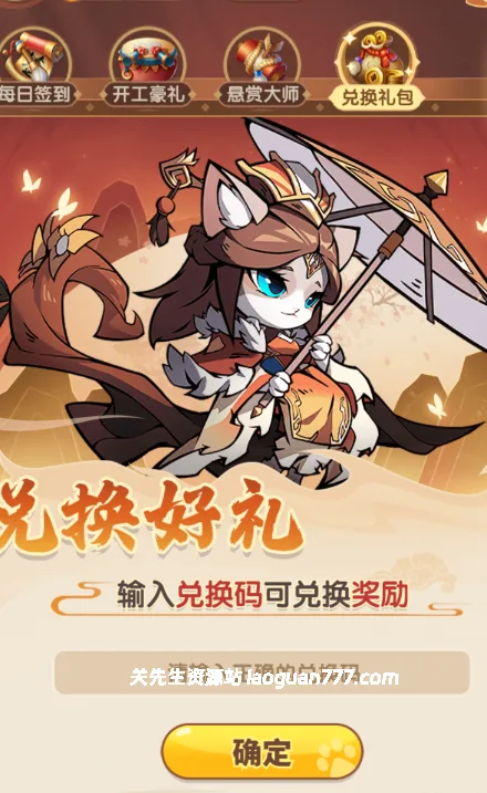 【群服兑换】《猫三国》2000代币【50积分】- 关先生资源站