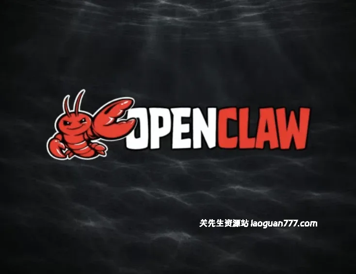 OpenClaw保姆级部署教程 小白搞定AI Agent- 关先生资源站