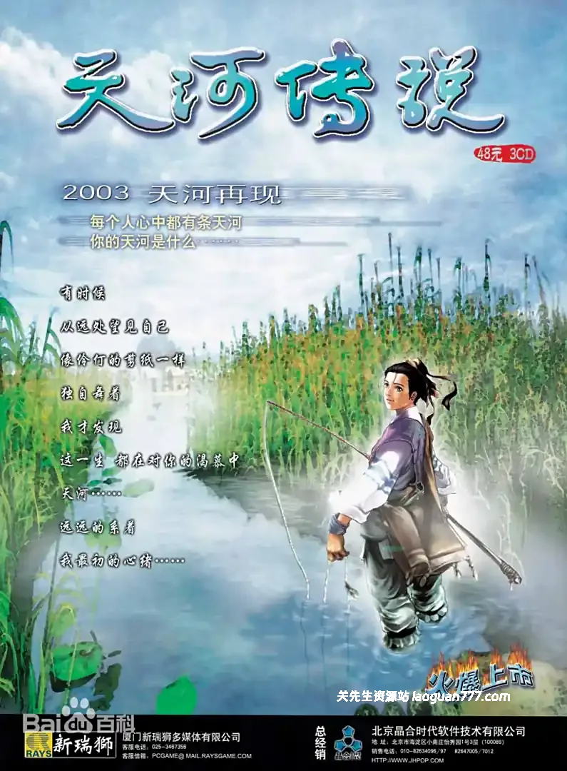 一天一款老游戏014：《天河传说》修改器+变速器+可全屏可窗口+完美存档+攻略- 关先生资源站