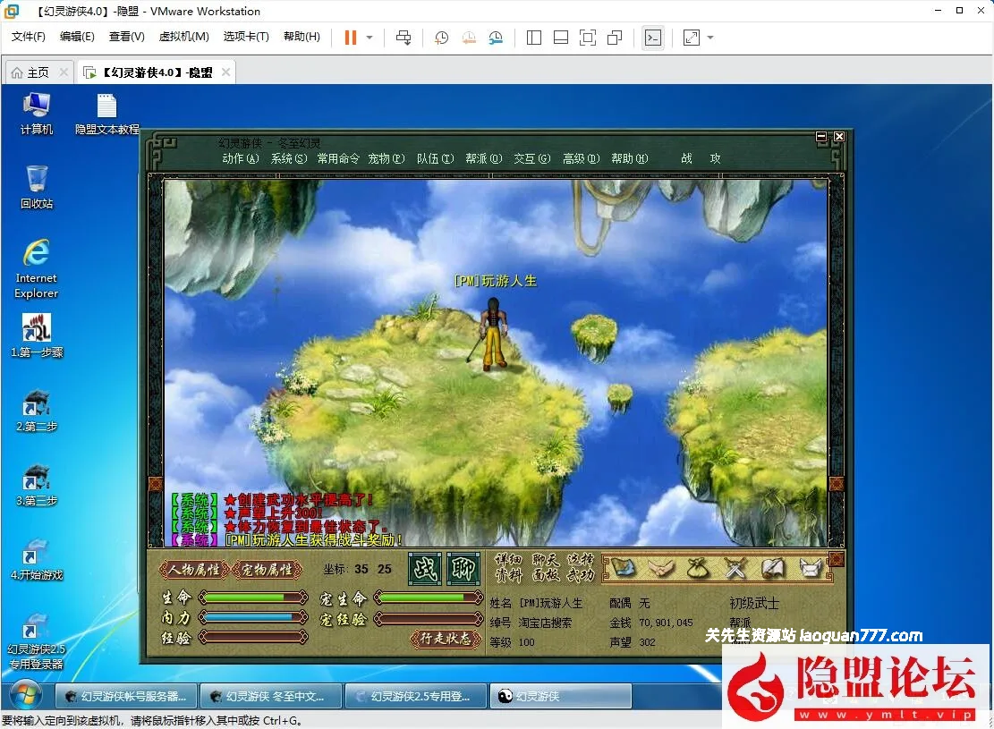 《幻灵游侠》【4.0】VM一键单机端+隐盟视频教程+GM设置教程及GM脚本命令全物品ID- 关先生资源站