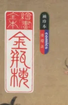 【绘画全本金瓶梅】连环画小书 2007出版 全21册 PDF 作者: 白鹭 珍藏版 【1.62G】- 关先生资源站