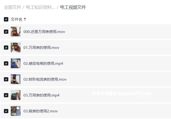 【电工知识资料教程大合集】 83.28GB电工书籍 电工教学操作视频等- 关先生资源站