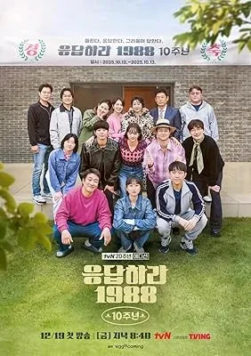【综艺】【韩国】请回答1988 十周年MT Reply 1988 10th Anniversary MT（2025）｜4K 怀旧重聚 十周年纪念 原班人马- 关先生资源站