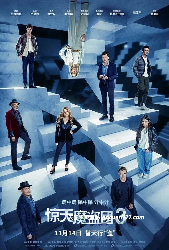 【电影】【美国】惊天魔盗团3 Now You See Me 3（2025）｜4K HQ 60FPS 国英双语 DDP DTS 魔术犯罪悬疑- 关先生资源站