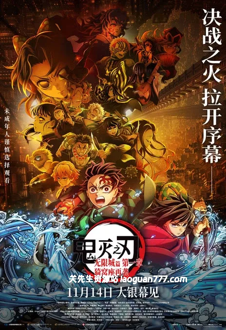 【动漫】【日本】鬼灭之刃：无限城篇 第一章 猗窝座再袭 Demon Slayer: Infinity Castle Chapter 1（2025）｜ufotable 最终决战 剧场版三部曲- 关先生资源站