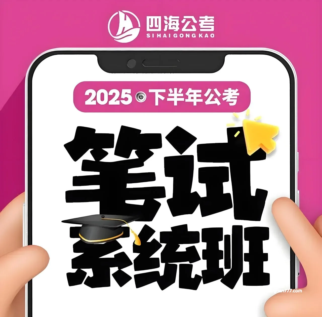【教育】【中国大陆】花生十三&飞扬 2025下半年公考笔试系统班 Civil Service Exam System Course（2025）｜双名师授课 系统全程 基础到冲刺- 关先生资源站